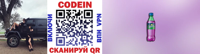 Кодеиновый сироп Lean Purple Drank  где найти наркотики  Новошахтинск 